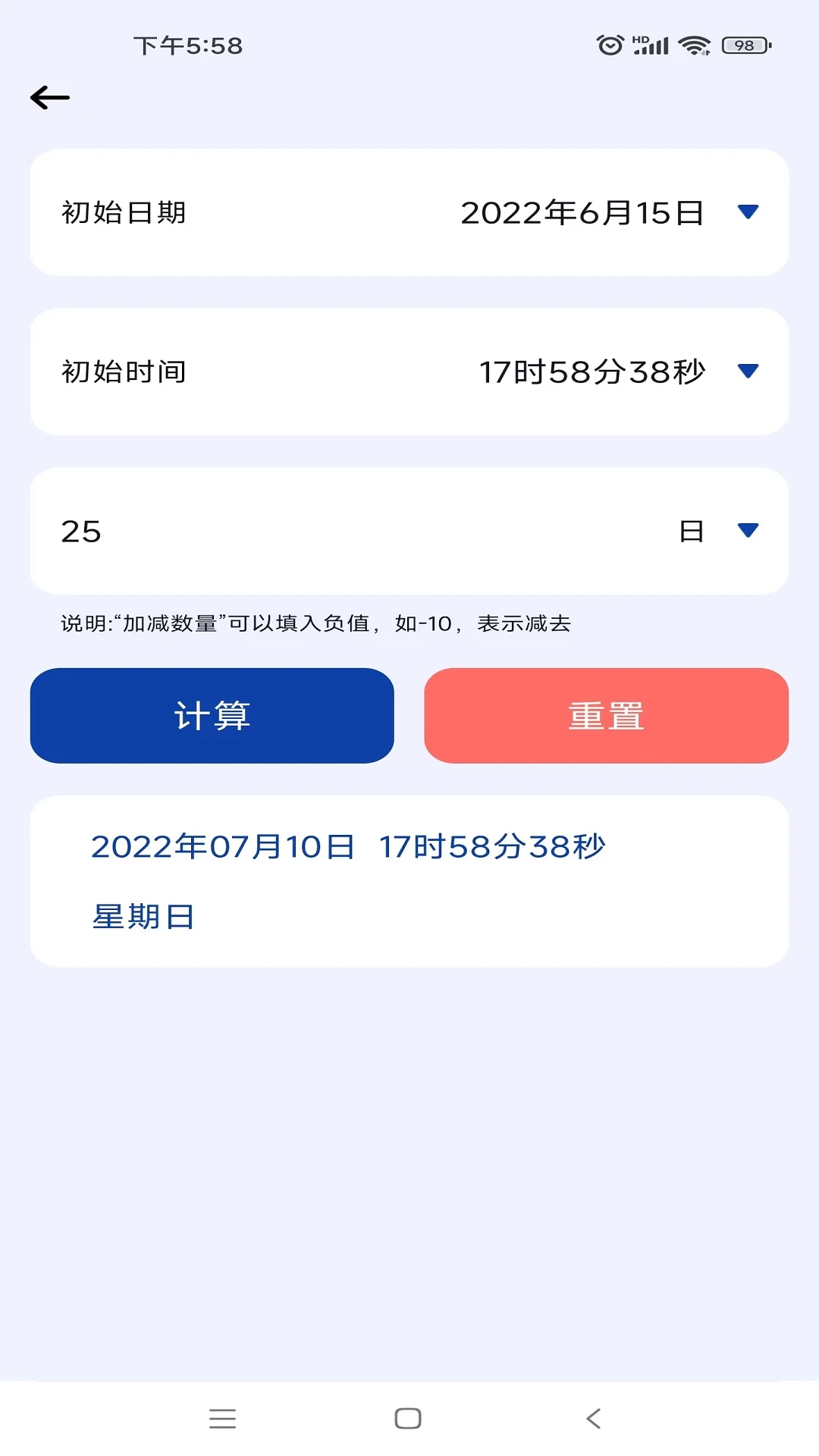 日期計(jì)算器 v1.0.2 3