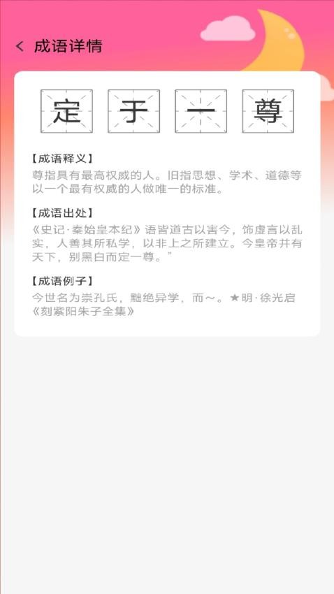 盈滿成語 v1.0.0 1