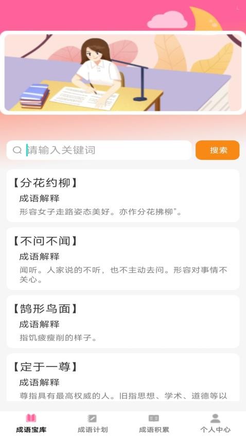 盈滿成語 v1.0.0 2