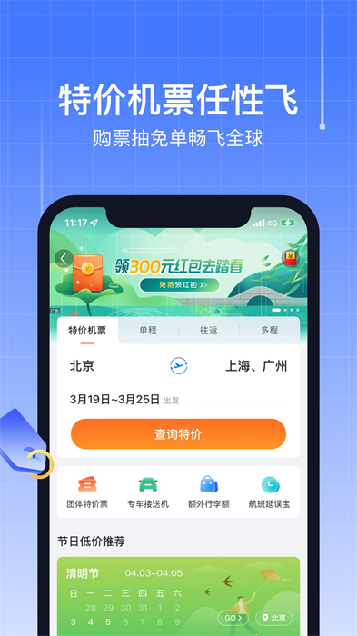 飛機(jī)實(shí)時(shí)航班動態(tài)查詢App v8.8.3.2 安卓版 2