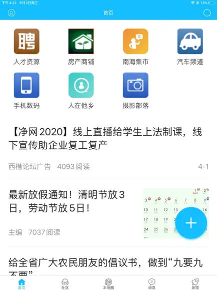 西樵論壇 v3.0.0 0