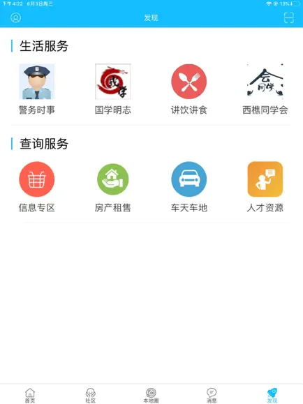 西樵論壇 v3.0.0 2