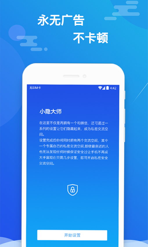 小隱大師最新版 v2.5.4 1