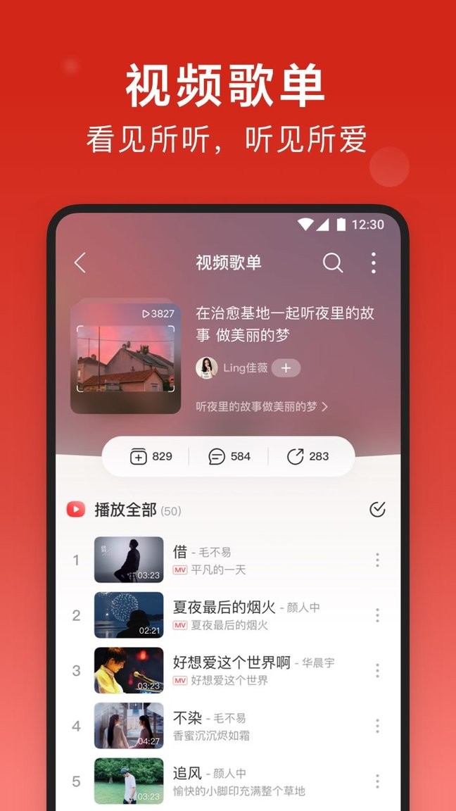 網(wǎng)易云音樂app v3.5.00 0