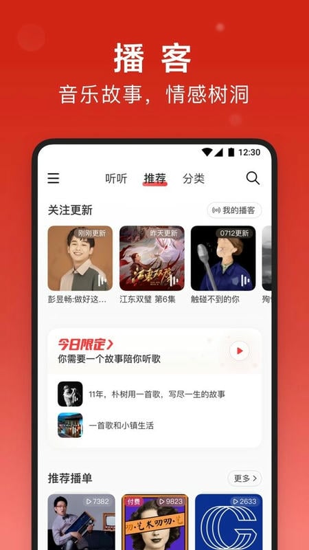網(wǎng)易云音樂app v3.5.00 2