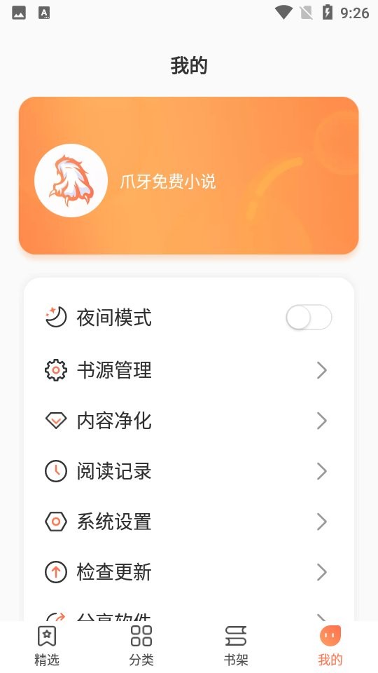 爪牙小說(shuō)app v1.0.5 0