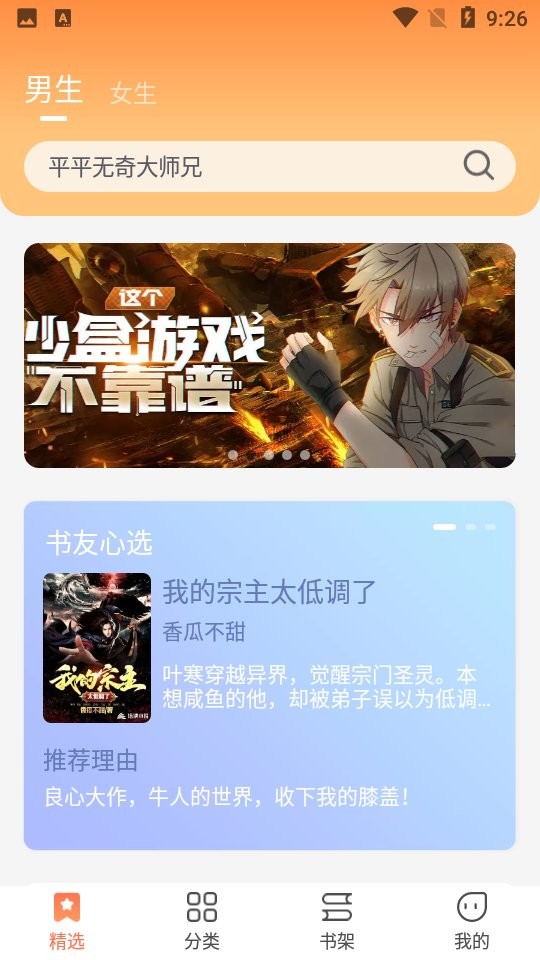 爪牙小說(shuō)app v1.0.5 3