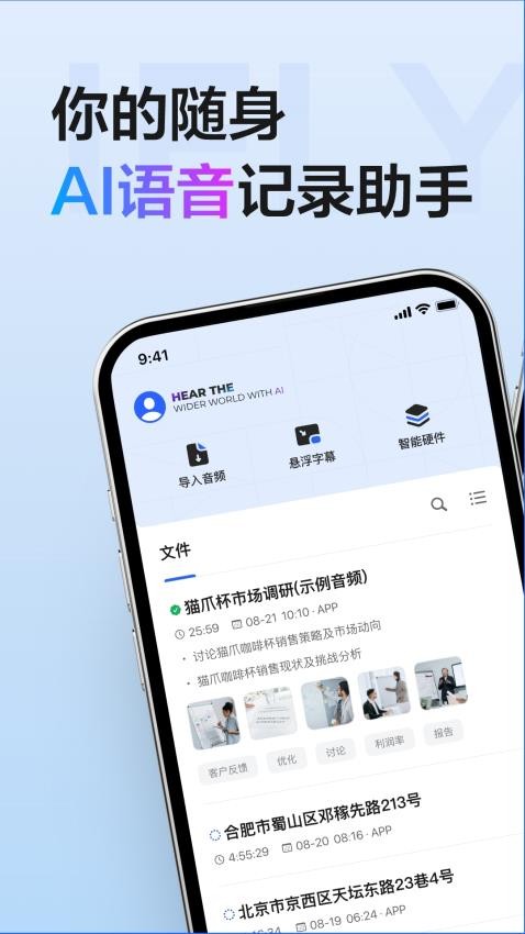 訊飛聽見app v7.0.4684 2