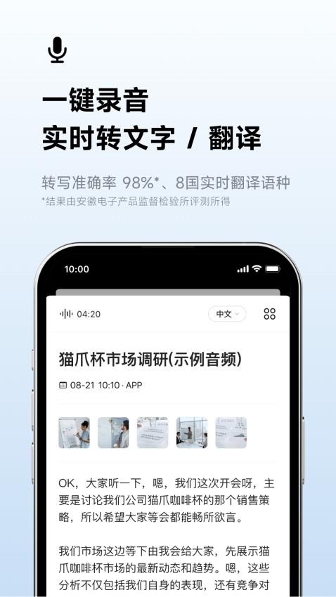 訊飛聽見app v7.0.4684 0