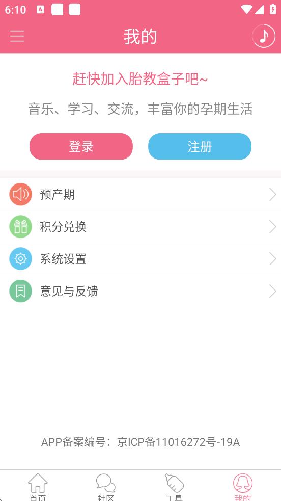 胎教盒子免費(fèi) v3.7.3 0