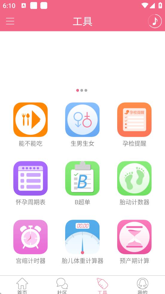胎教盒子免費(fèi) v3.7.3 2