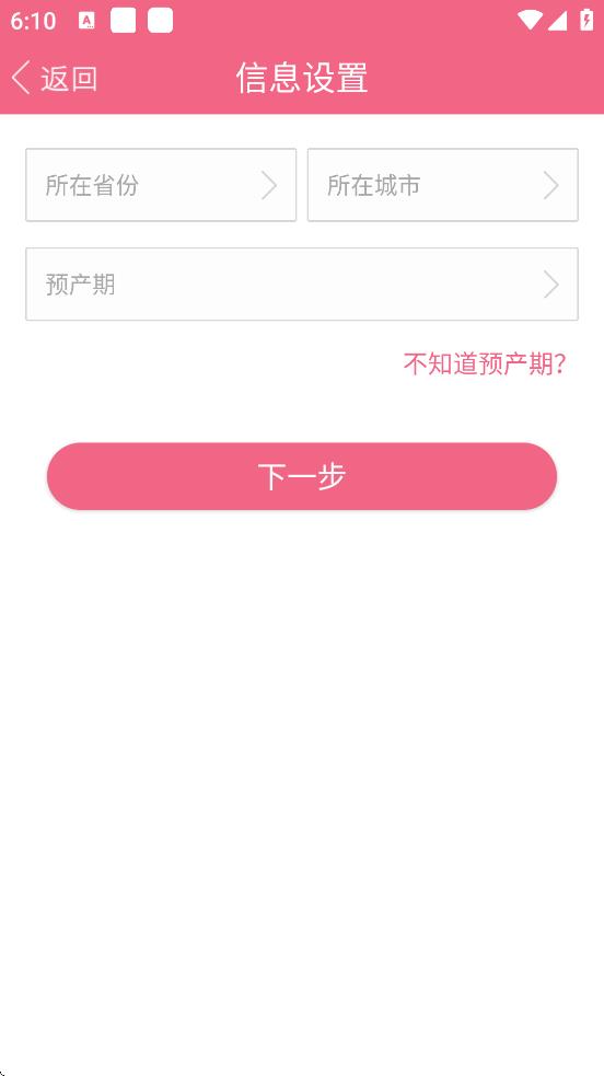 胎教盒子免費(fèi) v3.7.3 3