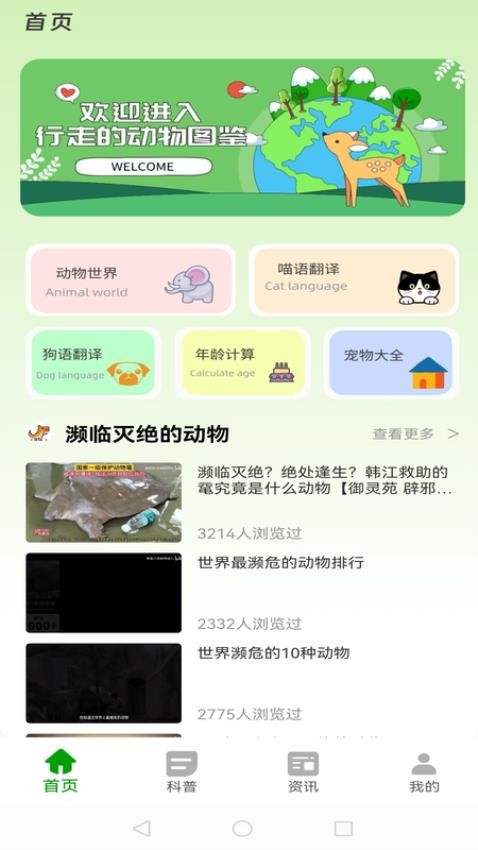 動(dòng)物世界大全 v1.0.1 3