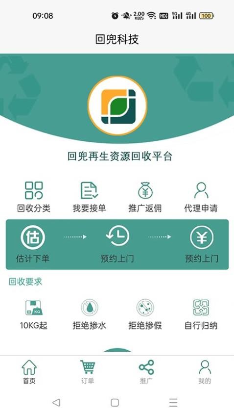 回兜到家 v1.0.8 2