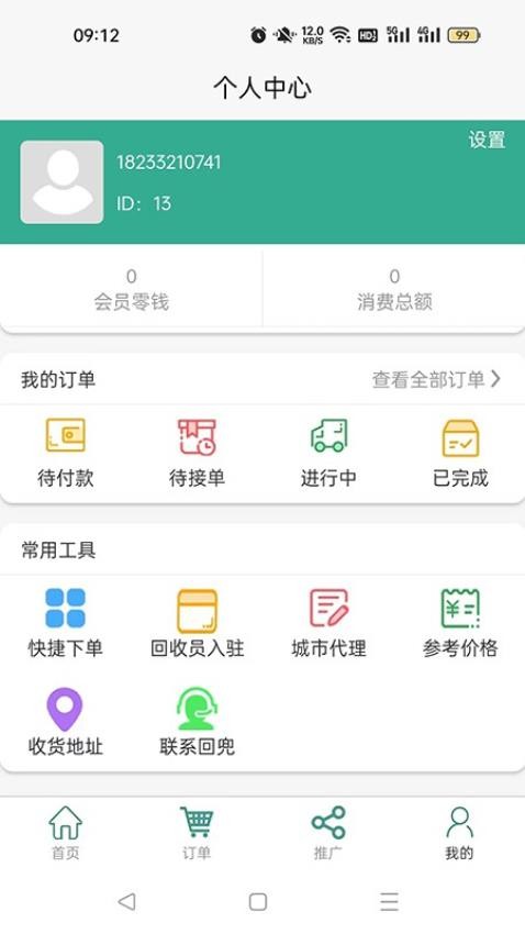 回兜到家 v1.0.8 1