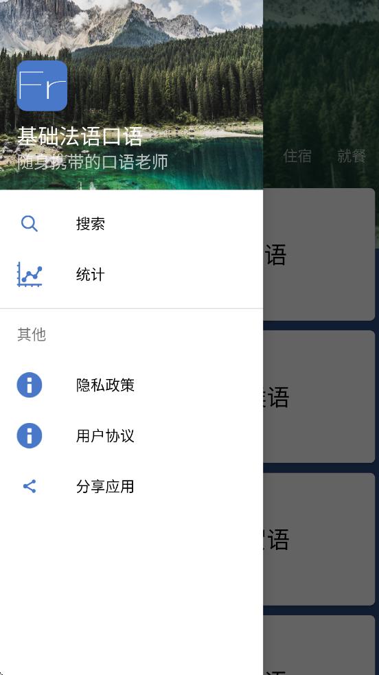 基礎(chǔ)法語(yǔ)口語(yǔ)app v2.6.3 0