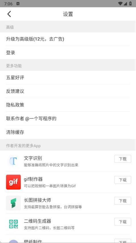 識花大師 v1.3.8 2