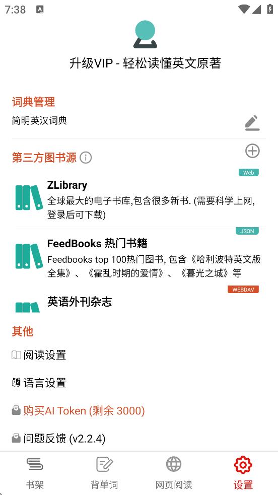 英閱閱讀器 v2.2.4 1