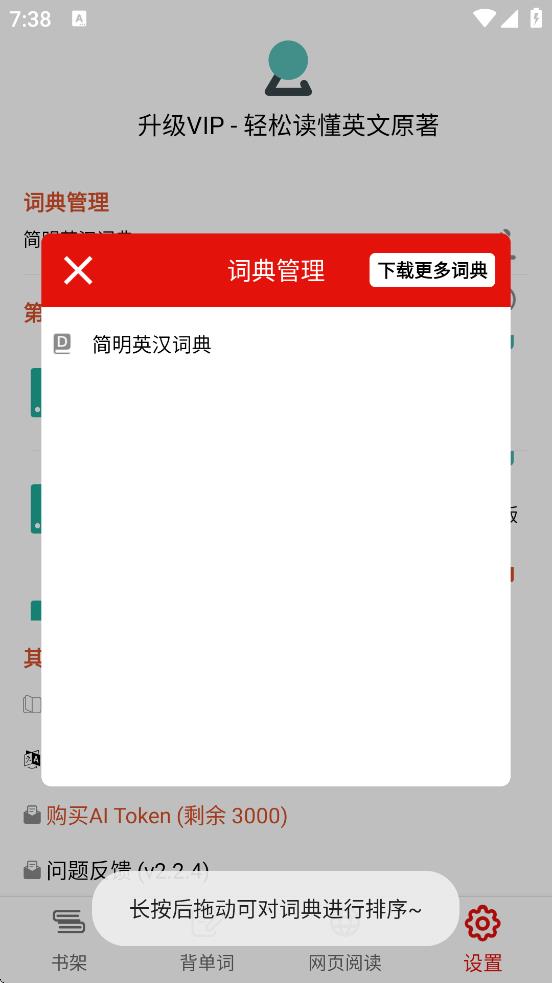 英閱閱讀器 v2.2.4 2