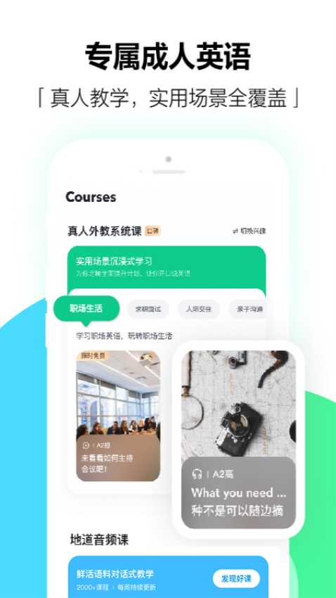 開言英語 v8.2.9 3