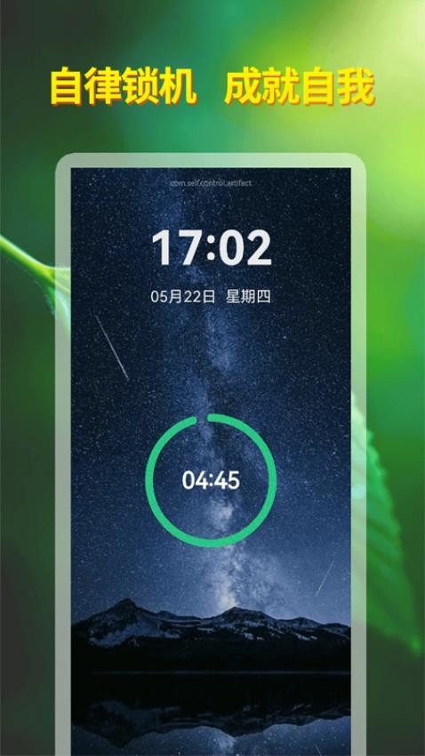 自律神器軟件 v1.0.1 1