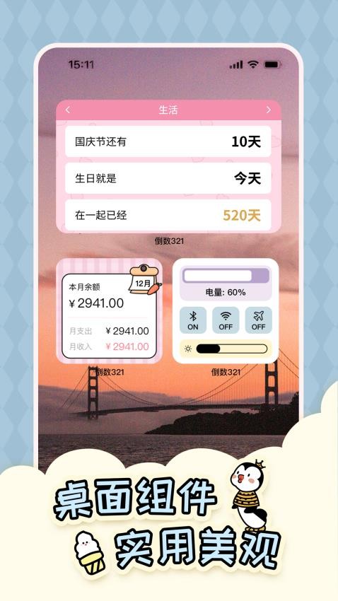 倒數(shù)321 v2.4.0.4 1