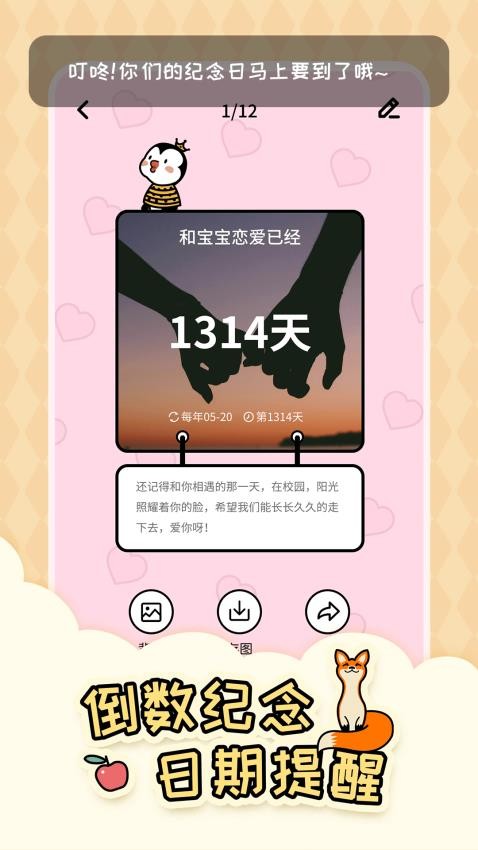 倒數(shù)321 v2.4.0.4 3