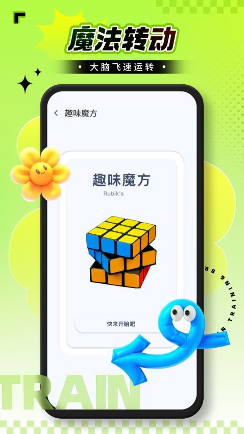 腦力鍛煉 v1.0.0 1