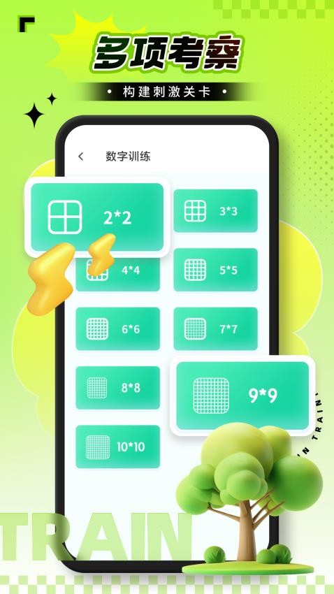腦力鍛煉 v1.0.0 0