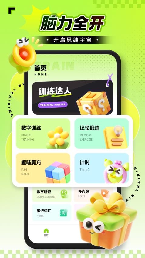 腦力鍛煉 v1.0.0 3