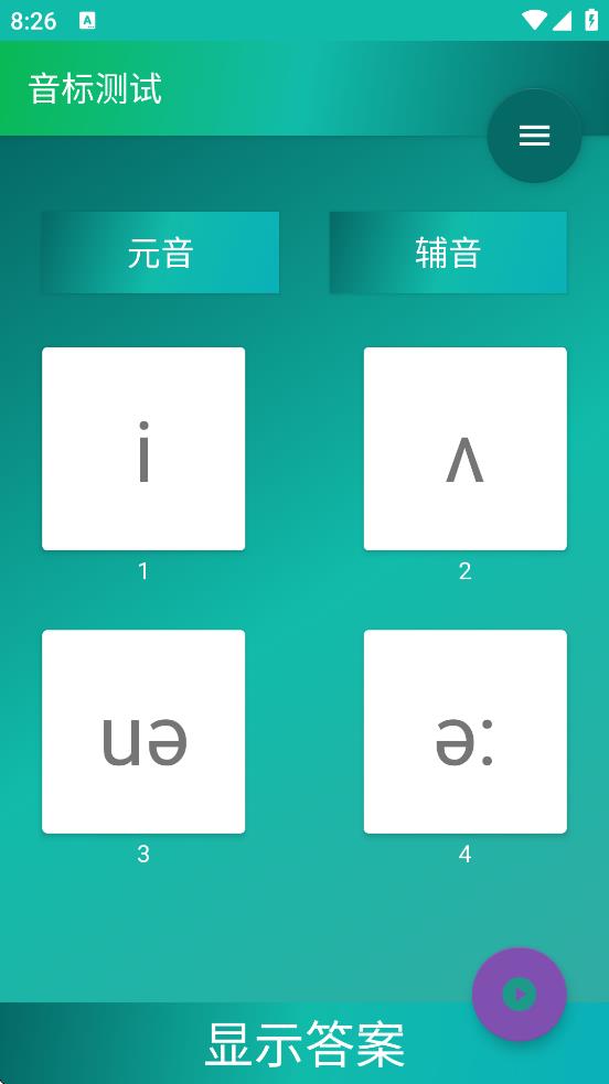 音標(biāo)小助手app v5.1.8 1
