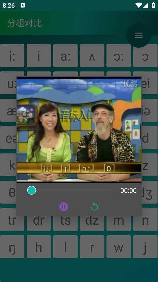 音標(biāo)小助手app v5.1.8 3