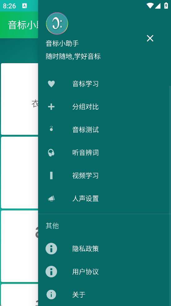 音標小助手免費 v5.1.8 2
