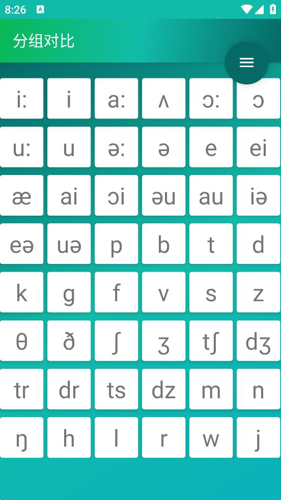 音標小助手免費 v5.1.8 0