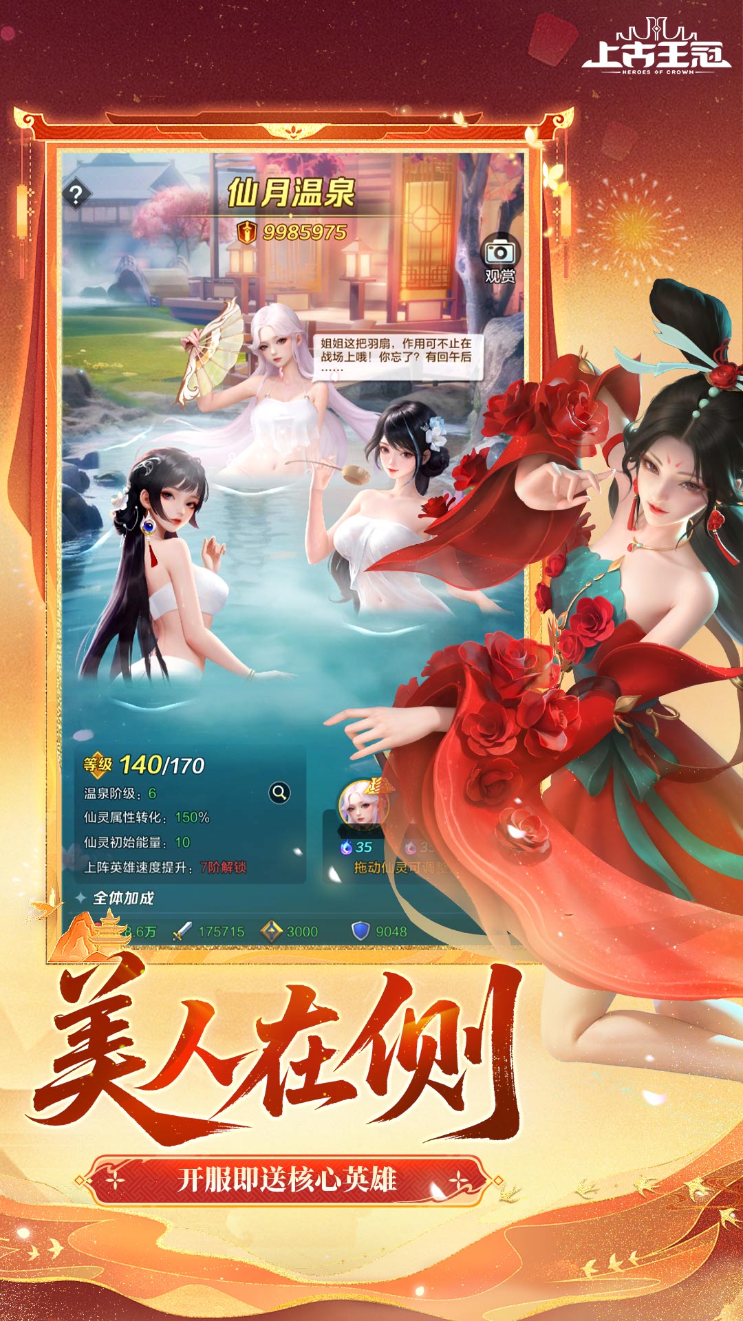上古王冠免費(fèi)版 v2.103.071402 安卓版 2