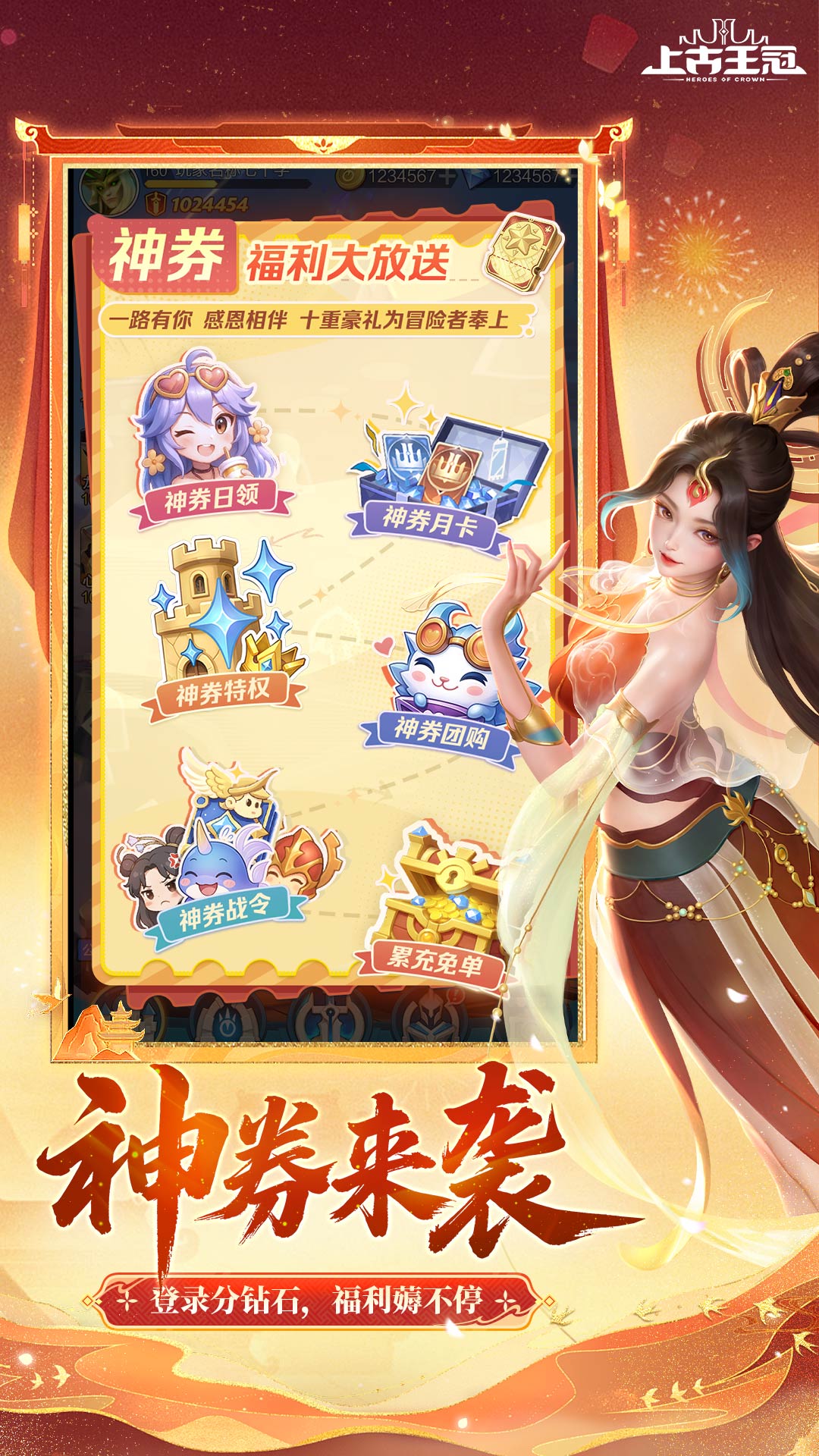 上古王冠免費(fèi)版 v2.103.071402 安卓版 0