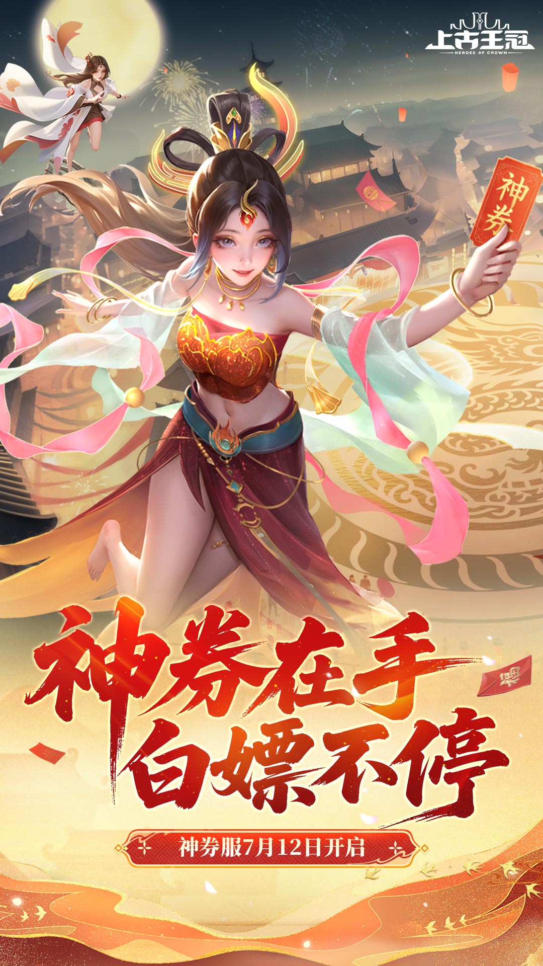 上古王冠免費(fèi)版 v2.103.071402 安卓版 4