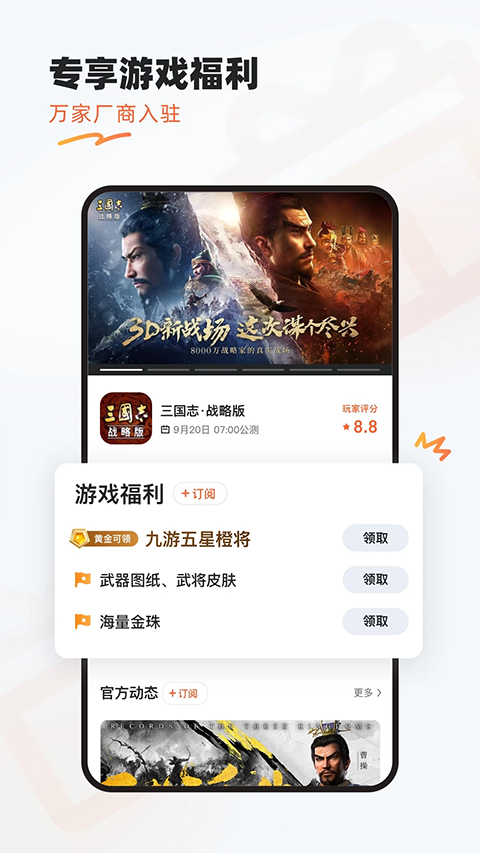 九游手游app v8.3.10.2 最新版 1
