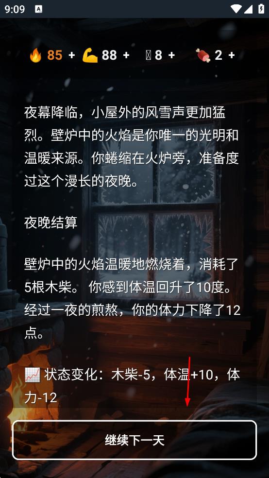 雪山求生 v1.0.0 安卓版 3