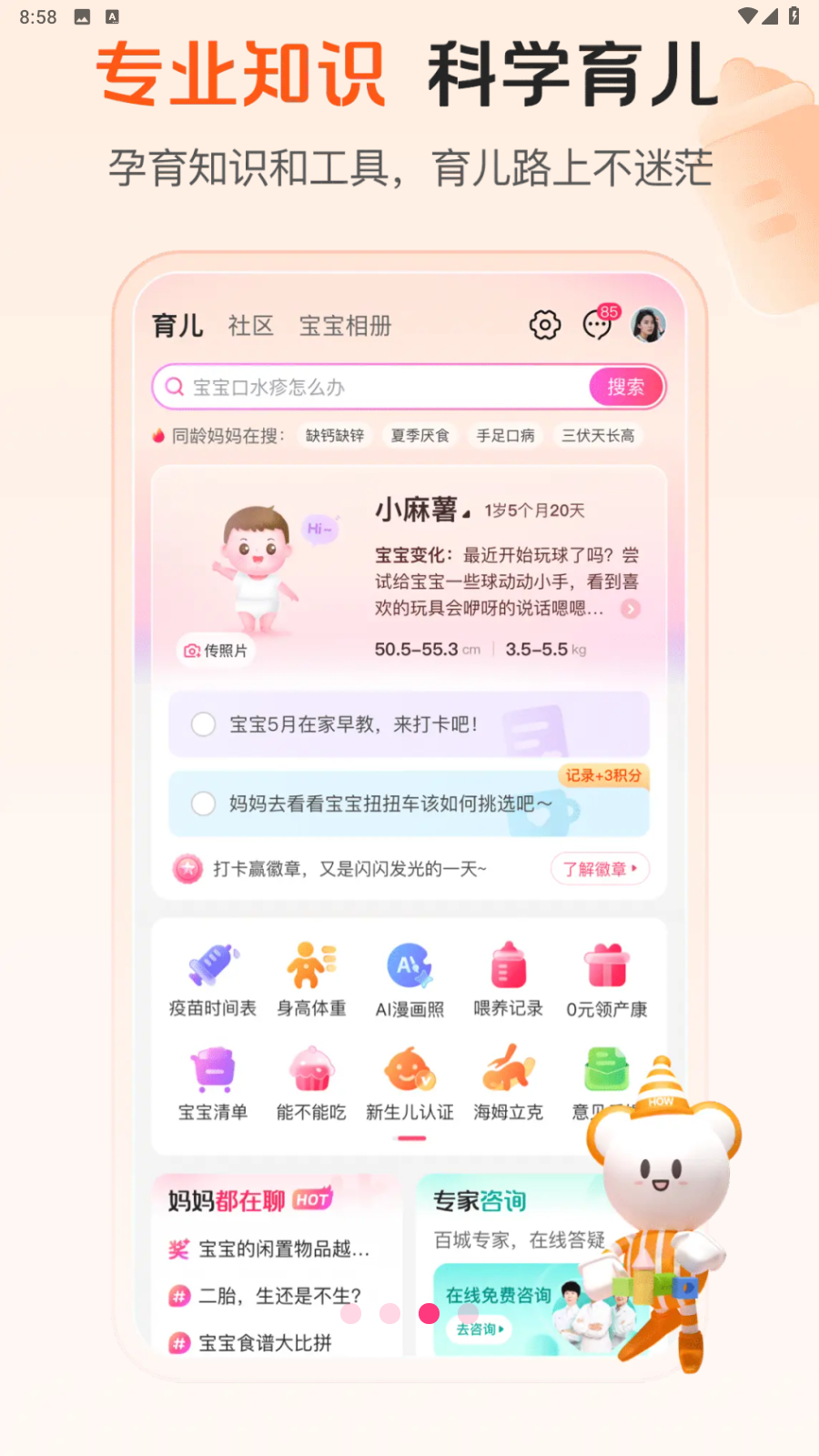 孩子王母嬰旗艦店 v10.31安卓版 1