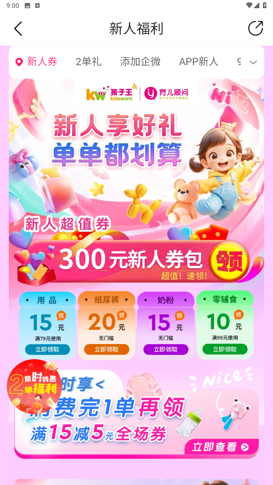 孩子王母嬰旗艦店 v10.31安卓版 4