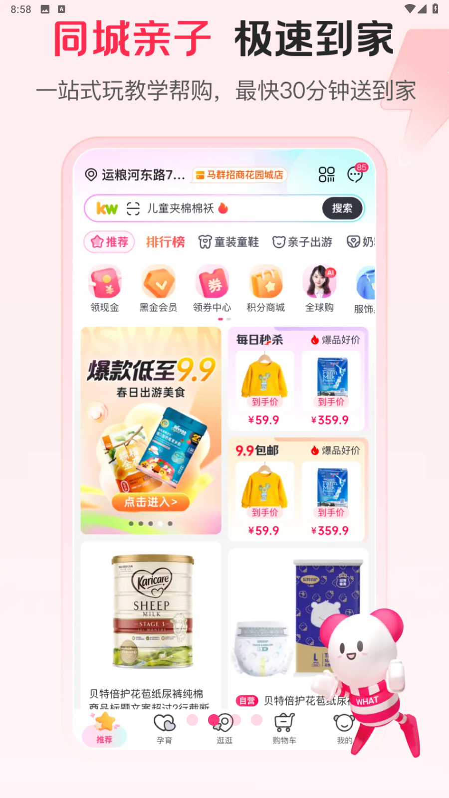孩子王母嬰旗艦店 v10.31安卓版 0