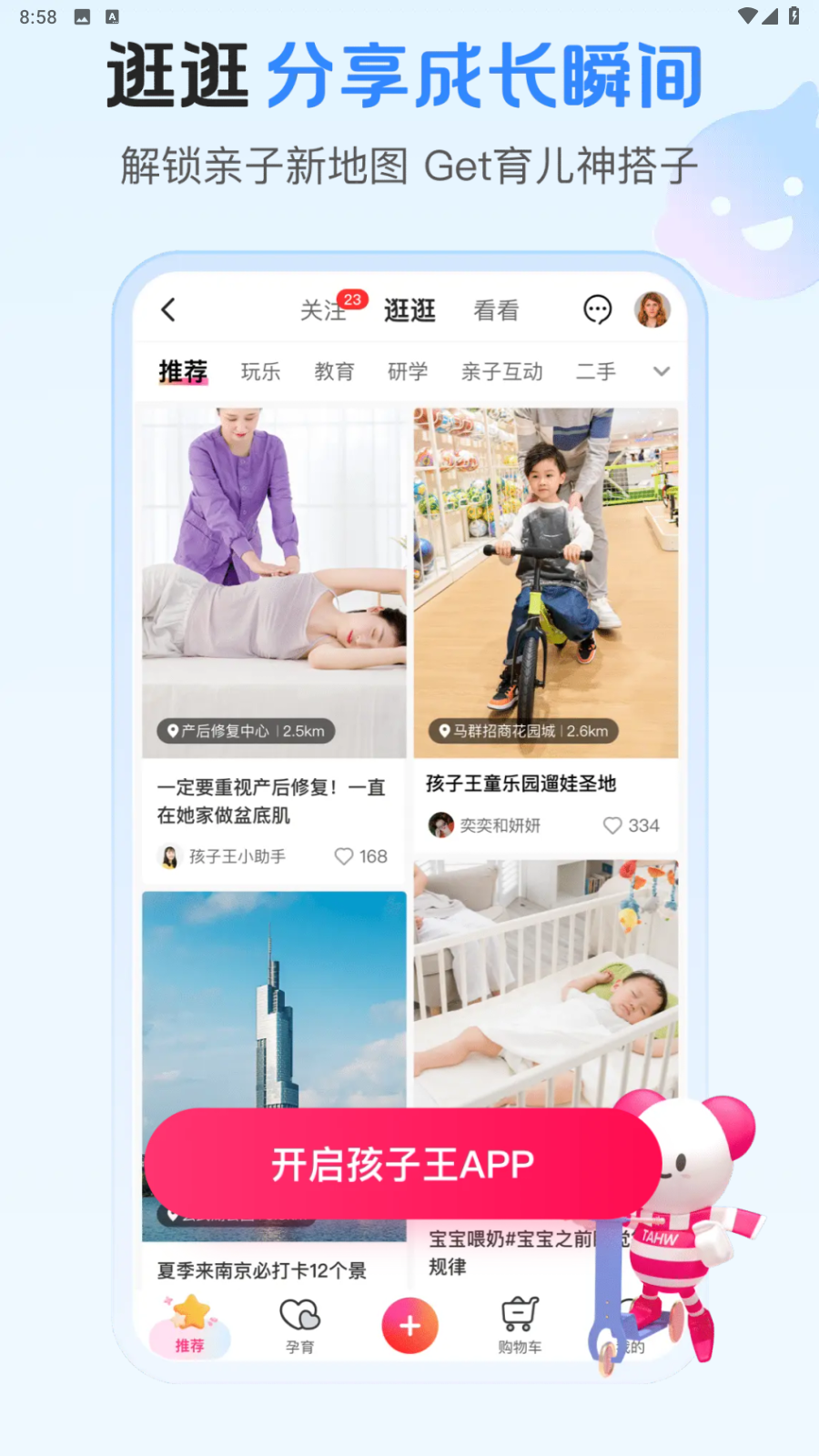 孩子王母嬰旗艦店 v10.31安卓版 3