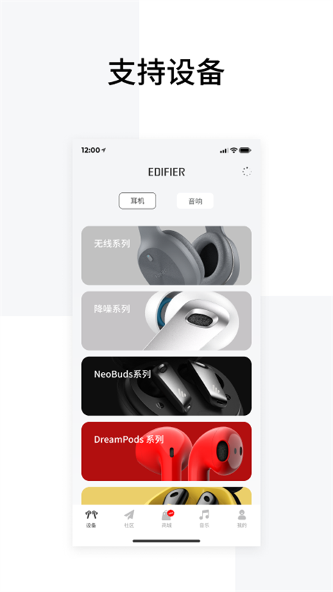 edifier connect app v8.4.27安卓版 0