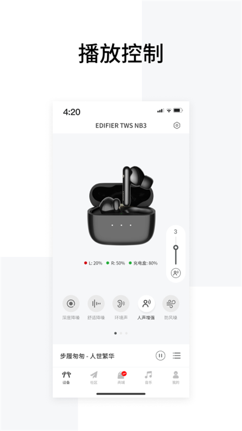 edifier connect app v8.4.27安卓版 1