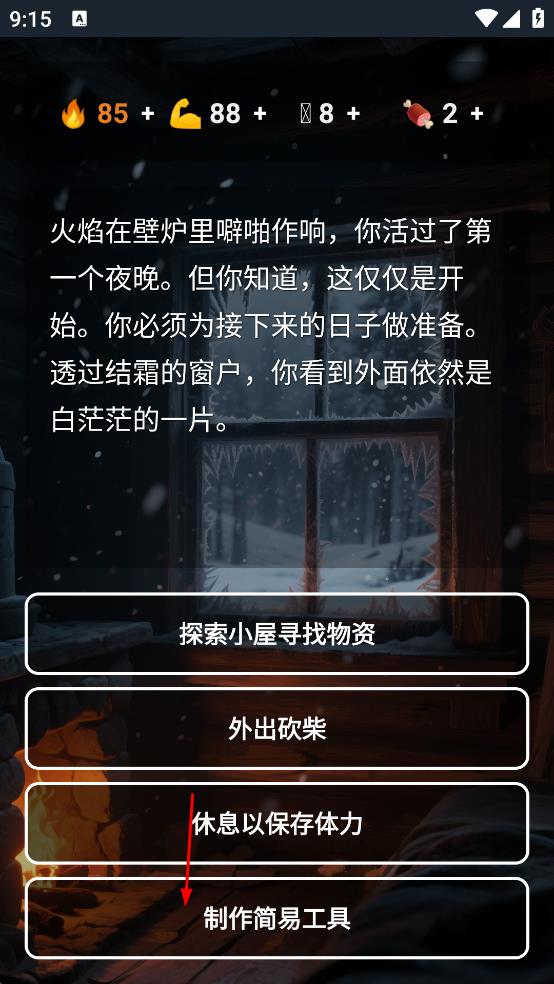 雪山求生游戲 v1.0.0 安卓版 0
