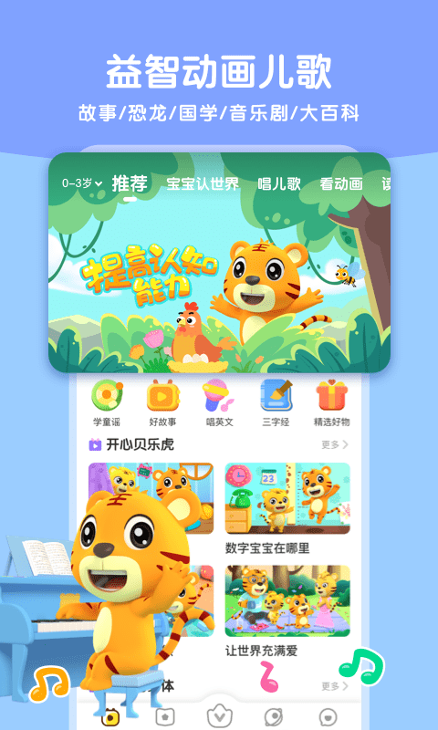 貝樂虎啟蒙app最新版 v6.1.0 2