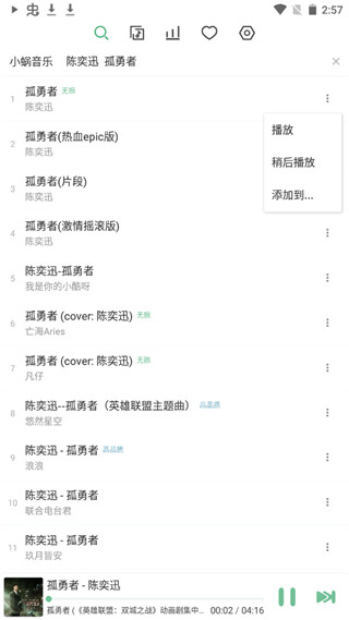 洛雪音樂 v1.8.0-beta.0 安卓版 0