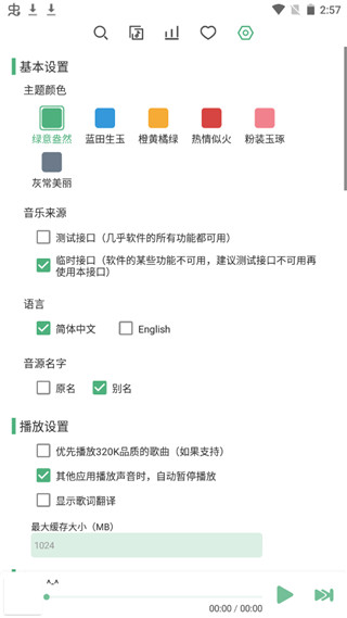 洛雪音樂 v1.8.0-beta.0 安卓版 2