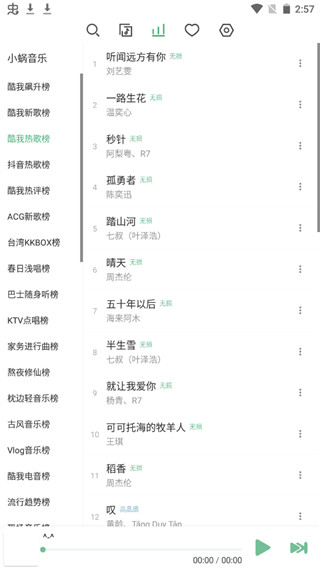 洛雪音樂 v1.8.0-beta.0 安卓版 3